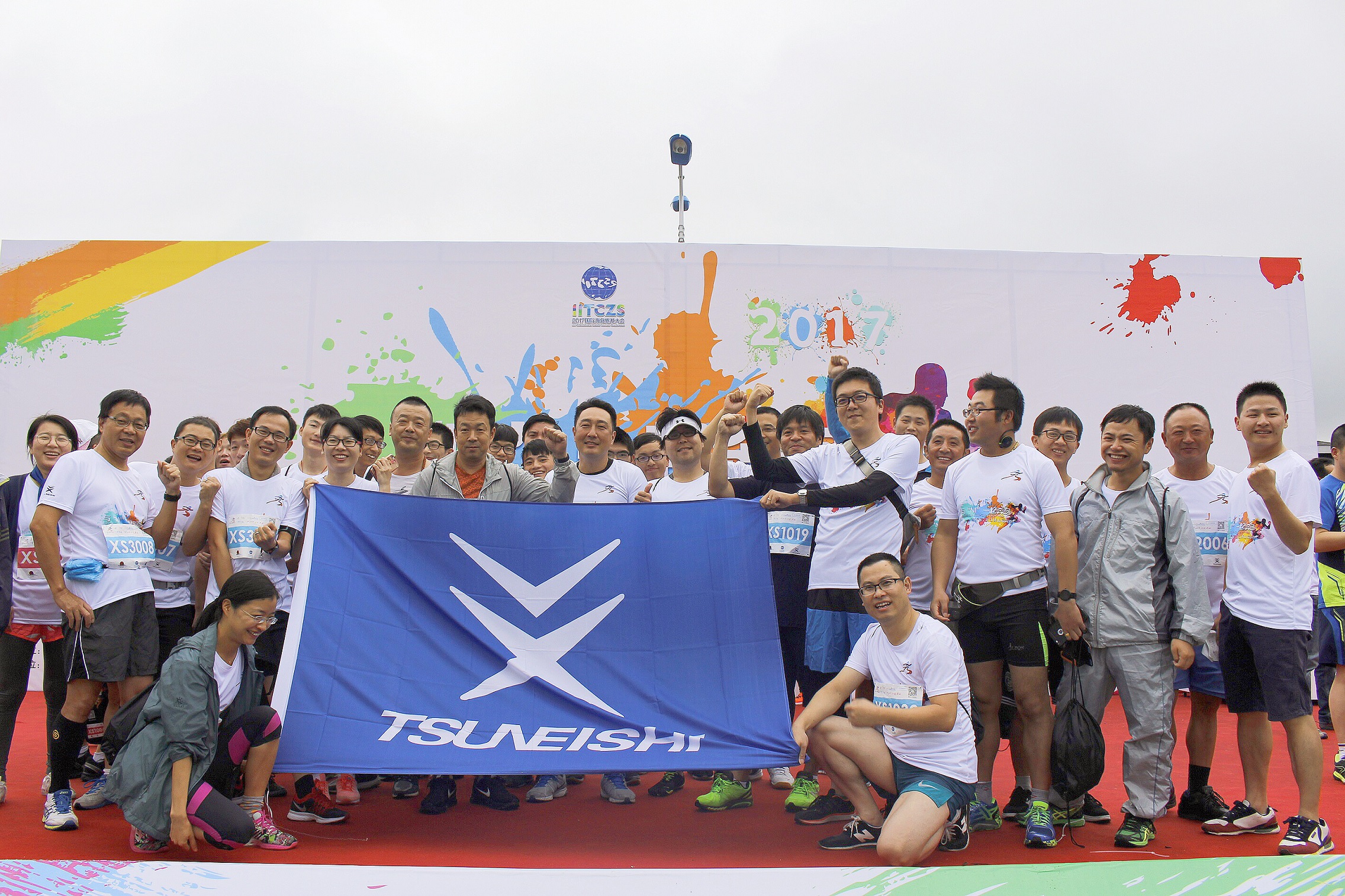 新的起點,與“NI”一起奔跑 — 2017“常石杯”浙江秀山彩泥跑